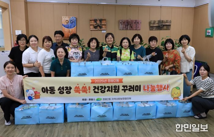 정왕2동, 아동 성장 지원 ‘건강꾸러미’ 전달