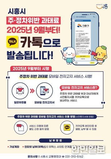 모바일 전자고지 서비스 시행 관련 홍보물