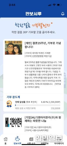 만보시루 기부 챌린지 화면 예시