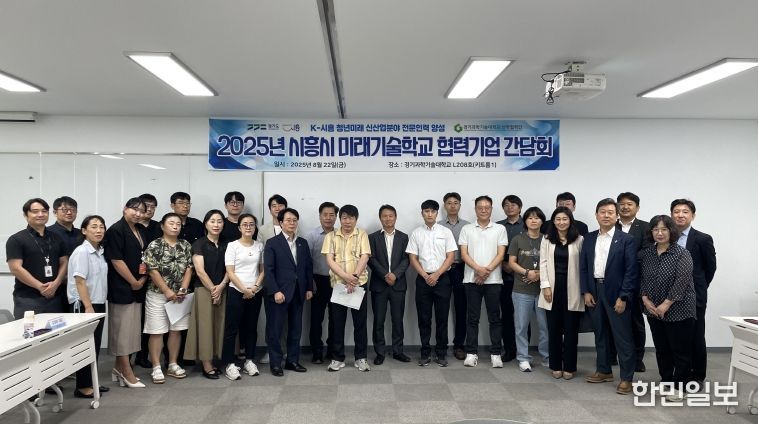 8월 22일 경기과학기술대학교에서 열린 미래기술학교 협력기업 간담회