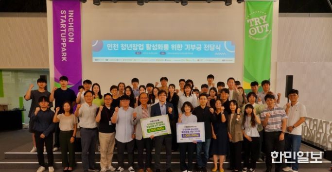 청년 창업 성과 한눈에…인천 대학연합 창업아카데미 성료