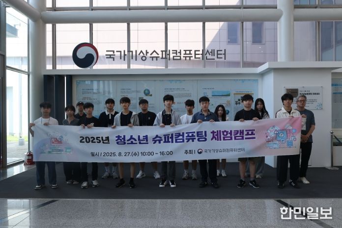 청소년 슈퍼컴퓨팅 체험 캠프