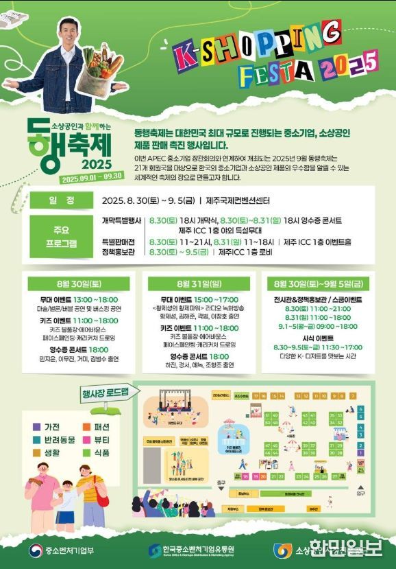 9월 동행축제 개막행사 포스터