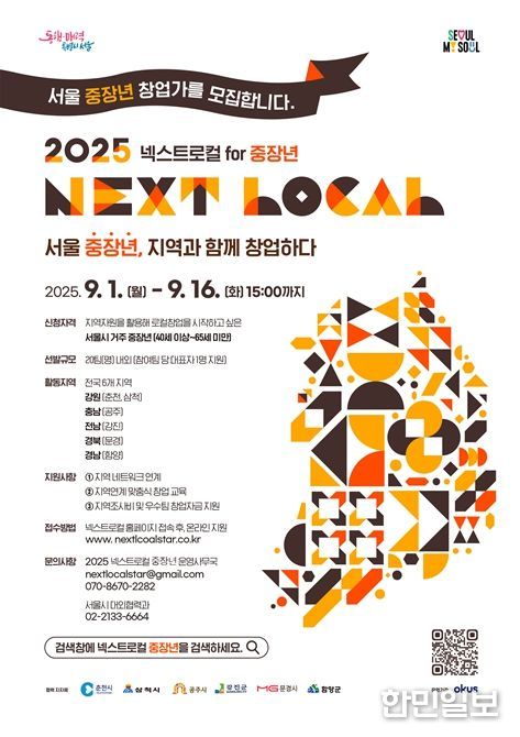 '넥스트로컬(NEXT LOCAL) for 중장년' 모집 포스터
