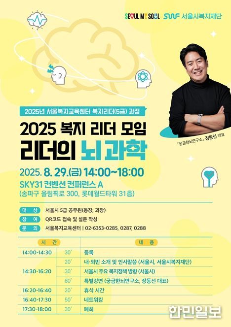 복지 리더 모임 '리더의 뇌과학' 포스터