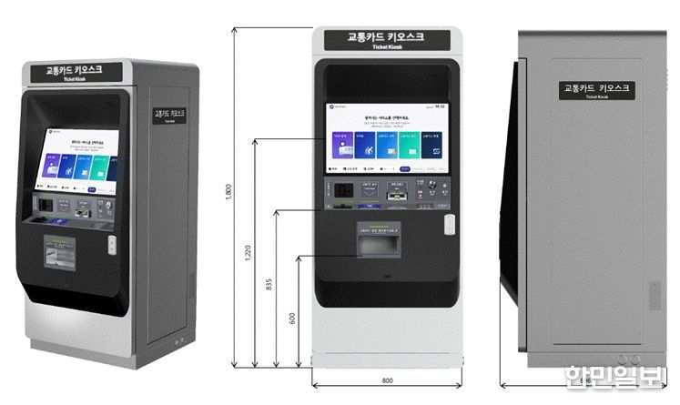 신형 교통카드 키오스크 디자인