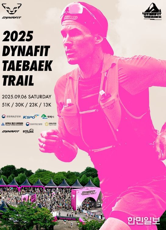 태백시, 2025년 태백 트레일 대회