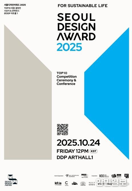 서울디자인어워드 2025 콘퍼런스 & 시상식 포스터