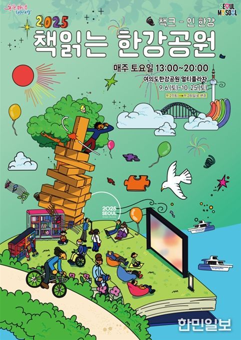 2025 책읽는 한강공원 포스터