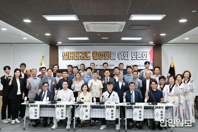 실버태권도 활성화를 위한 토론회