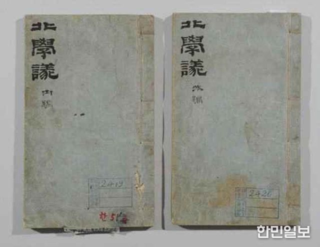 박제가 고본 북학의