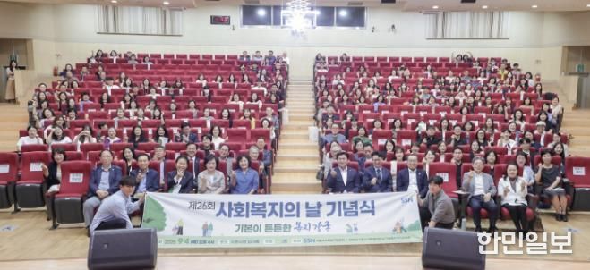 지난 9월 4일 시청 늠내홀에서 ‘제26회 사회복지의 날 기념식’을 열고 사회복지의 가치와 의미를 되새겼다