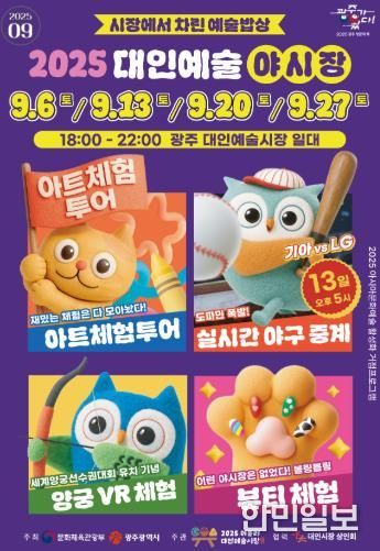 대인야시장, 가을밤 더 풍성한 예술밥상 차린다