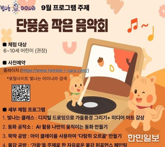 빛나는 아이나라 가을 감성 체험(포스터)