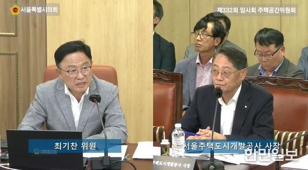 최기찬 의원, SH공사 토지임대부 사회주택 피해지원 절차 질의