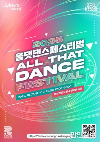 2025 올댓댄스페스티벌 포스터