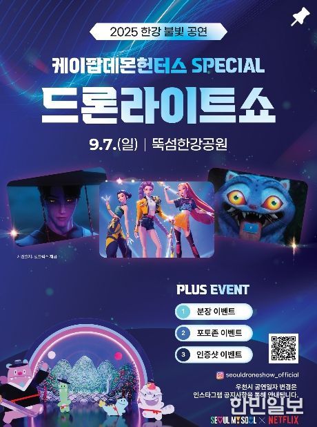 한강불빛공연(드론라이트쇼)(인스타그램 캡춰)