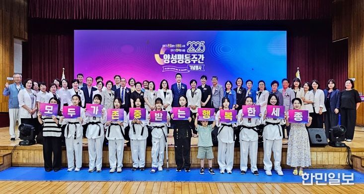 함께 존중하고 행복한 '양성평등 도시 세종'