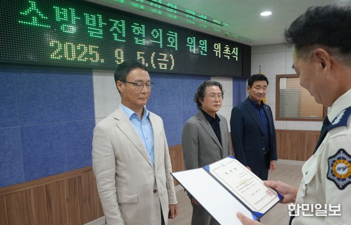 세종북부소방서, 소방발전협의회 신규위원 위촉