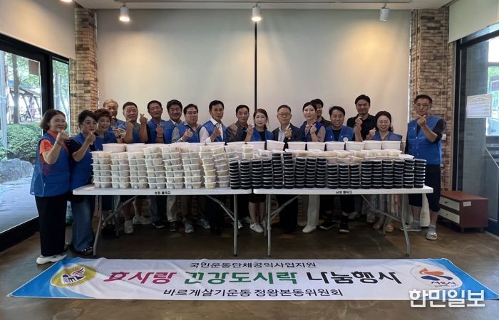 정왕본동 바르게살기운동위원회, 효 사랑 건강 도시락 나눔