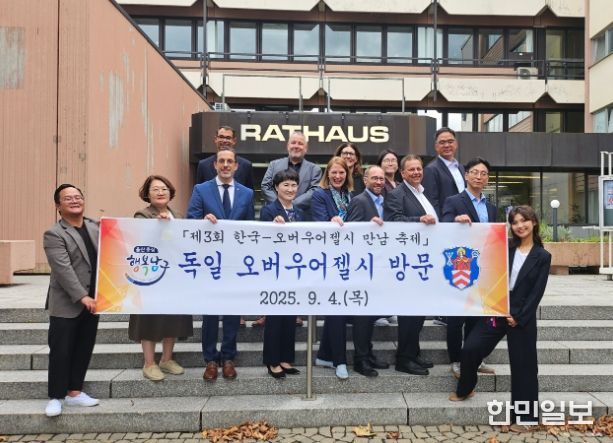 남구, 독일 프랑크푸르트-오버우어젤시 방문
