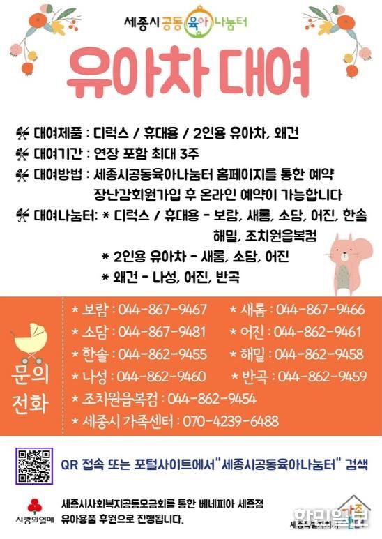 유아차 세종시 공동육아나눔터에서 대여하세요!