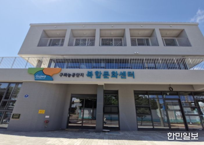 구좌농공단지 복합문화센터