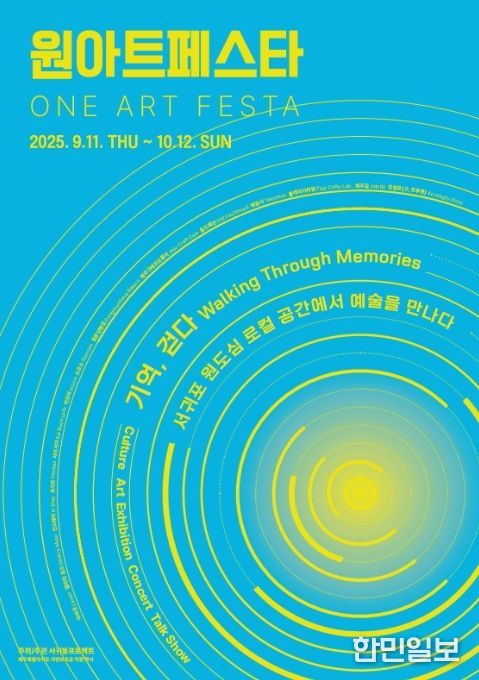 '원 아트 페스타' 포스터