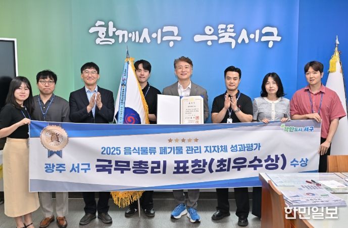 서구, 음식물류 폐기물 관리 ‘국무총리상’