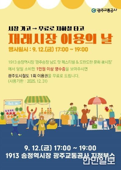 ‘광주 송정 남도 맛 페스티벌, 도란도란 문화 야시장 행사 포스터