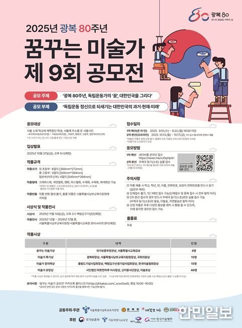 2025학년도 제9회 꿈꾸는 미술가 공모전 포스터