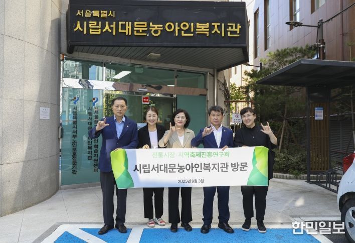 서대문구의회‘전통시장·지역축제진흥연구회’, 무장애환경 조성 연구 청각장애체험관 견학 나서