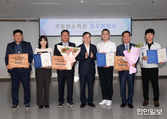 고광완 광주광역시 행정부시장이 8일 오후 시청 중회의실에서 열린 광주 2045 탄소중립을 위한 기업탄소액션 업무협약식에 참석해 2024년 우수기업 표창과 현판을 수여한 후 기념촬영을 하고 있다. /광주광역시 제공