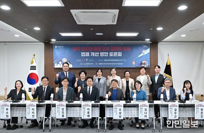 마약 퇴치와 예방 교육을 위한 법제 개선방안 토론회