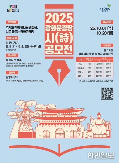 '2025년 광화문광장 시(詩) 공모전' 포스터