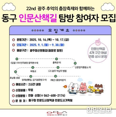 “충장축제도 즐기고, 인문 산책길도 걷고”