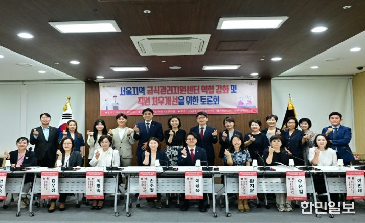 서울지역 급식관리지원센터 역할 강화 및 직원 처우개선을 위한 토론회