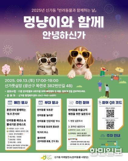 신가동 멍냥이와 함께 안녕하신가 포스터