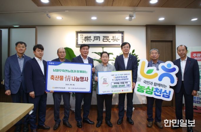 왼쪽부터 경기축산사업단 단장 최상문, 남양주축협 총무기획과 정창원 상무 및 이부휘 수석이사, 남양주축산농협 이덕우 조합장, 가운데 주광덕 남양주시장, 나눔축상운동본부 안병우 상임공동대표, (사)전국한우협회 이연묵 서울인천경기도지회장, 남양주시복지재단 원병일 대표이사