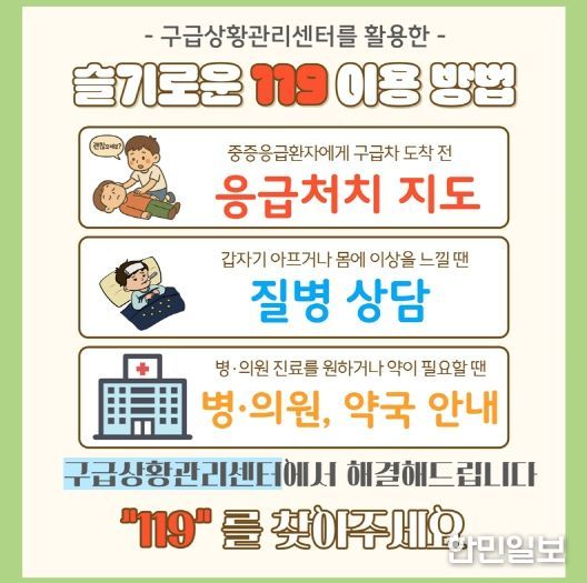 서산소방서, 시민과 함께하는 ‘슬기로운 119 이용법’