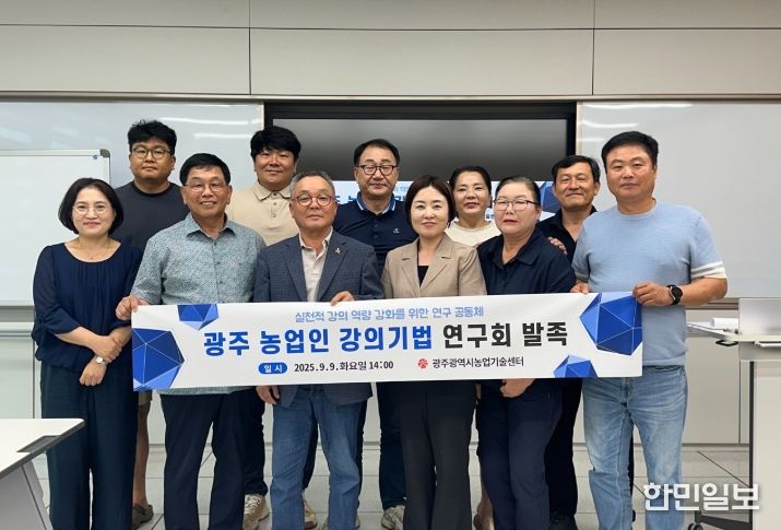 농업인 강의기법 연구회