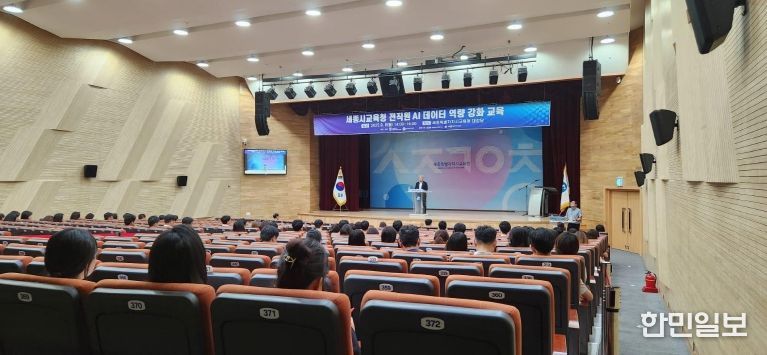 세종시교육청, 전직원 AI 데이터 역량 강화 교육 실시