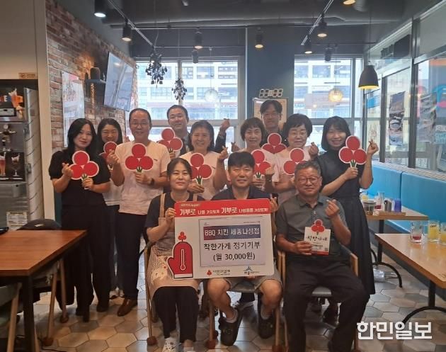 BBQ치킨 세종나성점 착한가게 정기기부