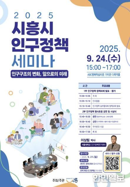 '시흥시 인구정책 세미나' 포스터