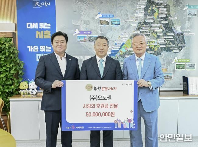 왼쪽부터 임병택 시흥시장, 조홍신 (주)오토젠 대표이사, 성낙헌 시흥시1%복지재단 이사장