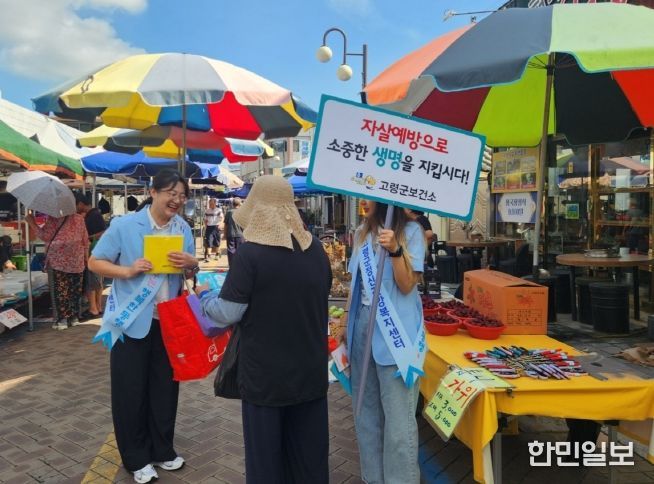 2025 자살예방의날 기념 대가야시장 캠페인 실시