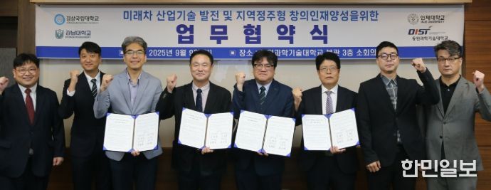 경상국립대학교(GNU) 미래차 RISE사업 김해지 책임교수는 9월 9일 동원과학기술대학교에서 ‘미래차 분야 지역정주형 창의인재양성을 위한 업무협약’을 체결했다.