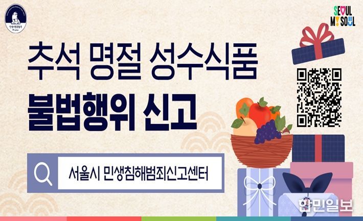 추석 성수식품 불법행위 수사 웹배너