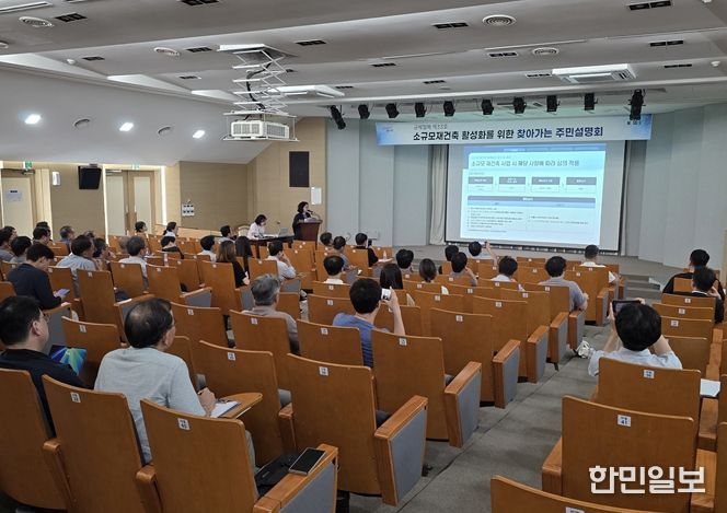 9일 소규모재건축 주민설명회 현장