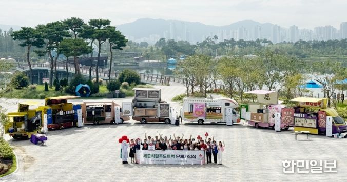 세종시 착한푸드트럭 8대 단체 가입식
